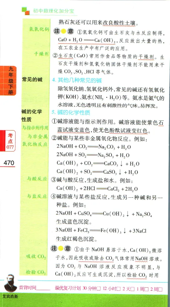 加分宝初中数理化考点清单_中考押题2026《中考押题》系列（9科全套实时更新中）_中考9科加分宝