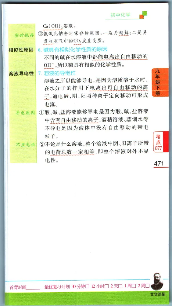 加分宝初中数理化考点清单_中考押题2026《中考押题》系列（9科全套实时更新中）_中考9科加分宝