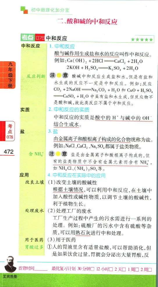 加分宝初中数理化考点清单_中考押题2026《中考押题》系列（9科全套实时更新中）_中考9科加分宝