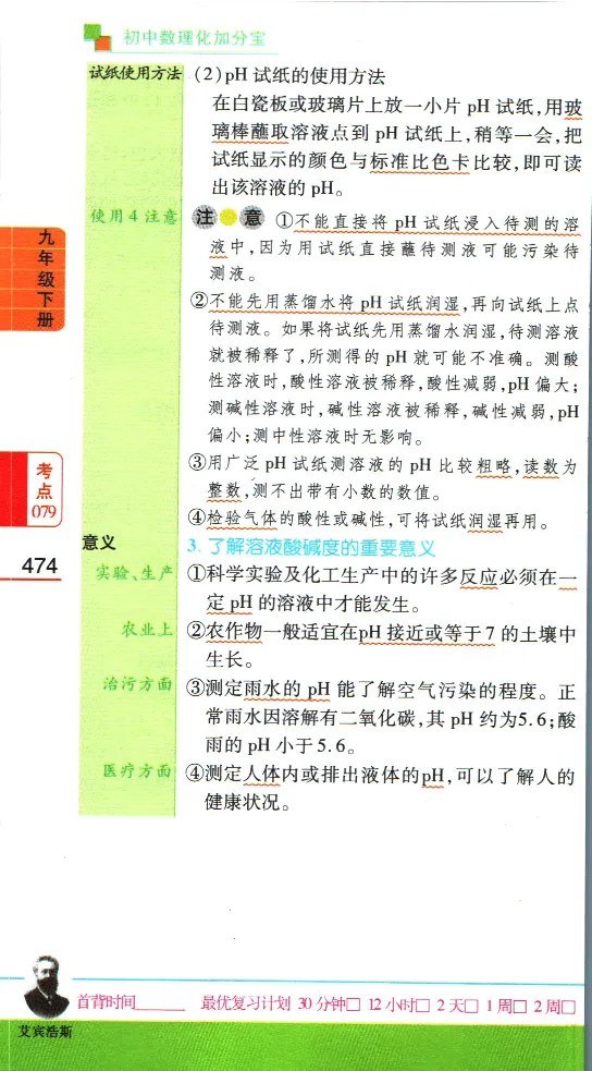 加分宝初中数理化考点清单_中考押题2026《中考押题》系列（9科全套实时更新中）_中考9科加分宝