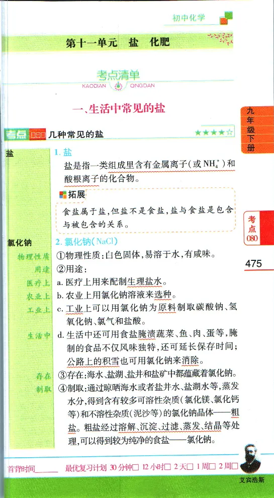 加分宝初中数理化考点清单_中考押题2026《中考押题》系列（9科全套实时更新中）_中考9科加分宝
