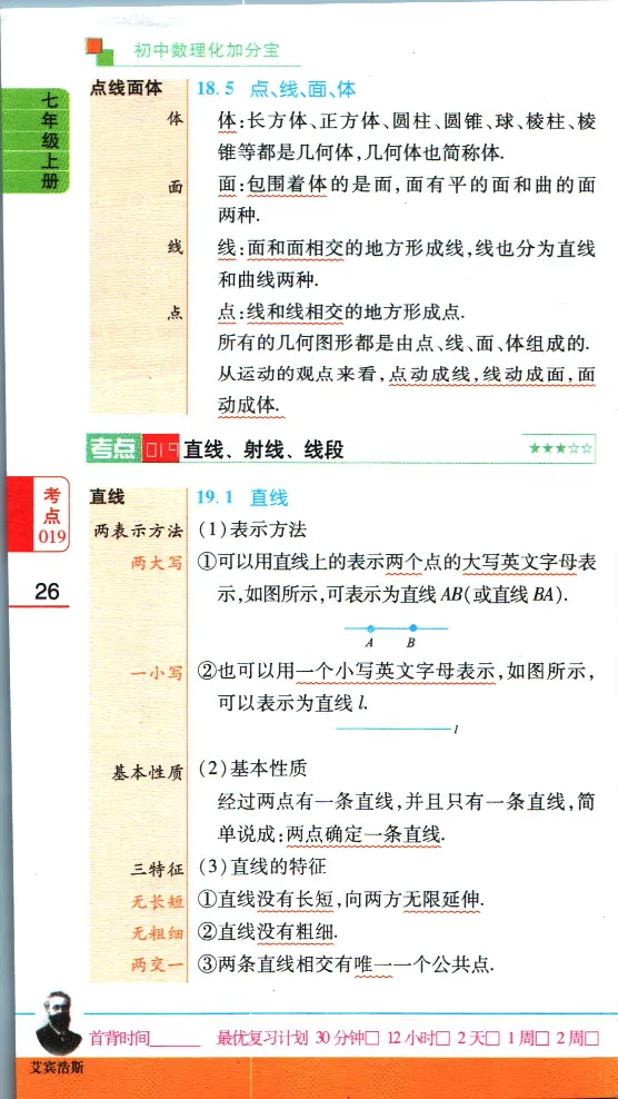 加分宝初中数理化考点清单_中考押题2026《中考押题》系列（9科全套实时更新中）_中考9科加分宝
