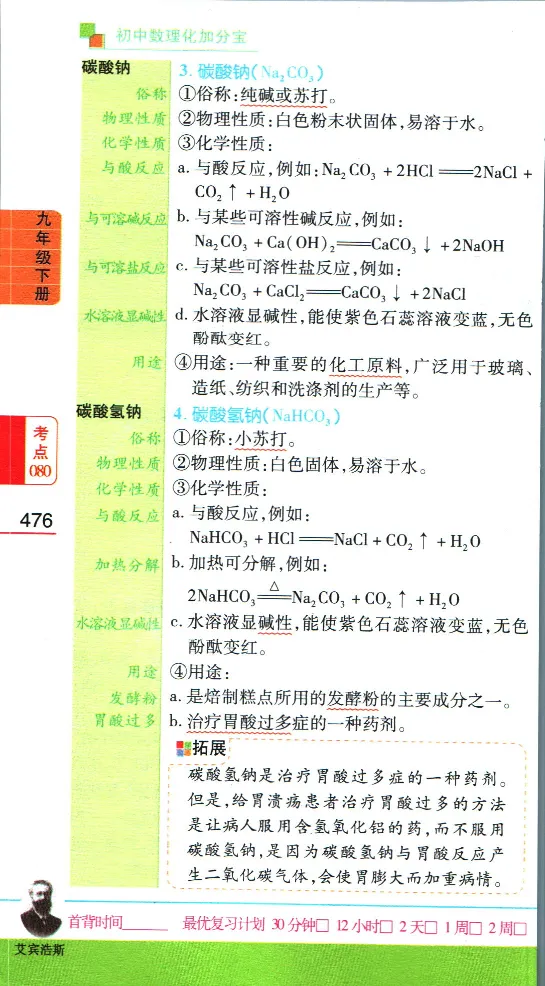 加分宝初中数理化考点清单_中考押题2026《中考押题》系列（9科全套实时更新中）_中考9科加分宝