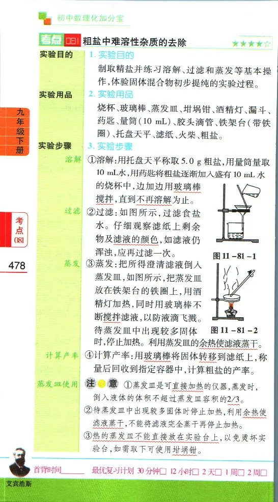 加分宝初中数理化考点清单_中考押题2026《中考押题》系列（9科全套实时更新中）_中考9科加分宝