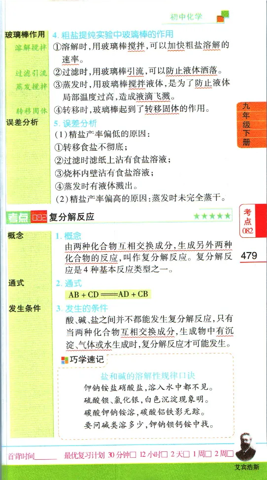 加分宝初中数理化考点清单_中考押题2026《中考押题》系列（9科全套实时更新中）_中考9科加分宝