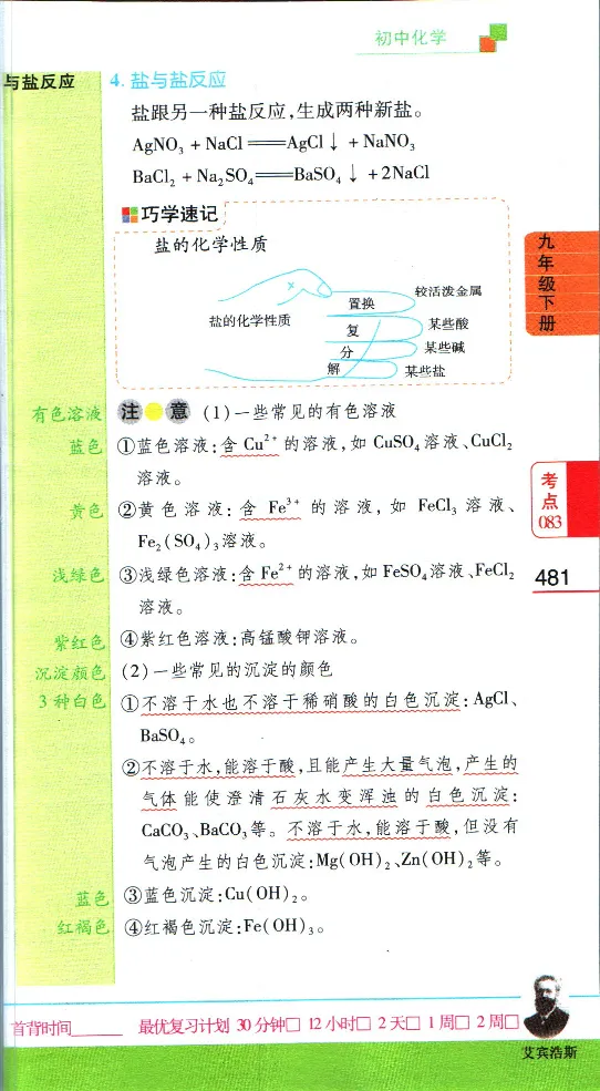 加分宝初中数理化考点清单_中考押题2026《中考押题》系列（9科全套实时更新中）_中考9科加分宝