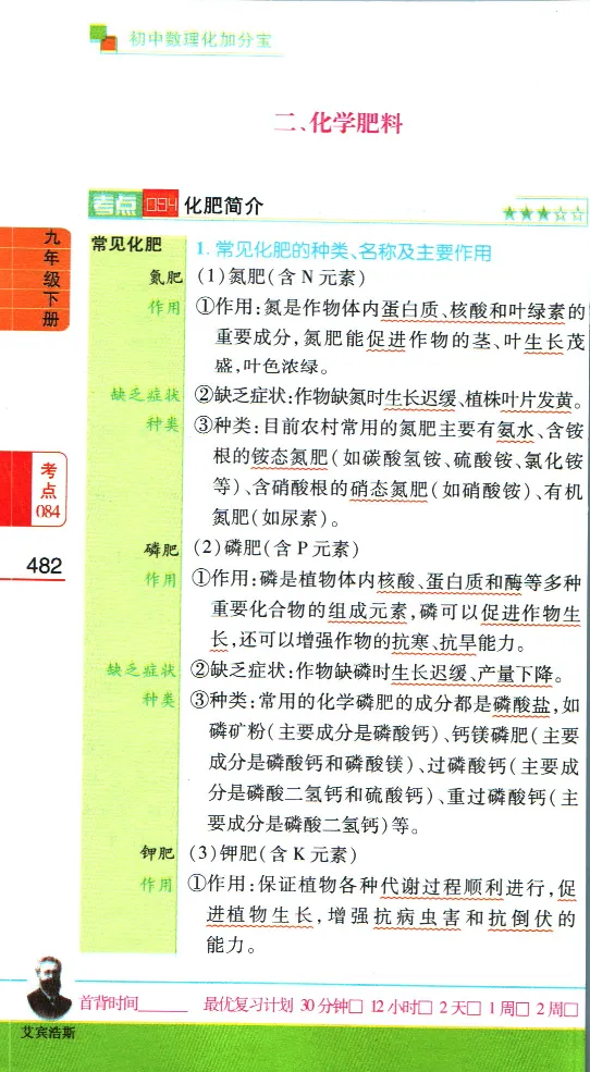 加分宝初中数理化考点清单_中考押题2026《中考押题》系列（9科全套实时更新中）_中考9科加分宝