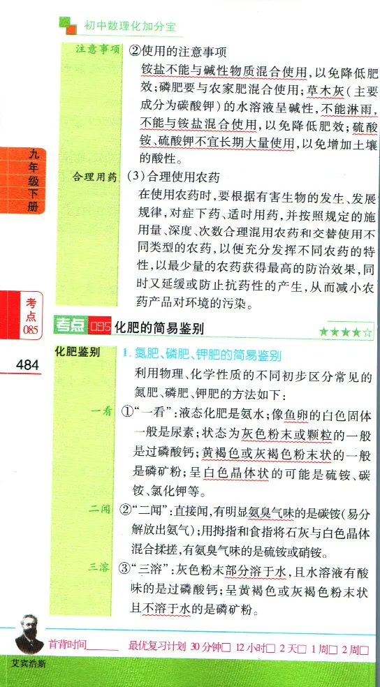 加分宝初中数理化考点清单_中考押题2026《中考押题》系列（9科全套实时更新中）_中考9科加分宝