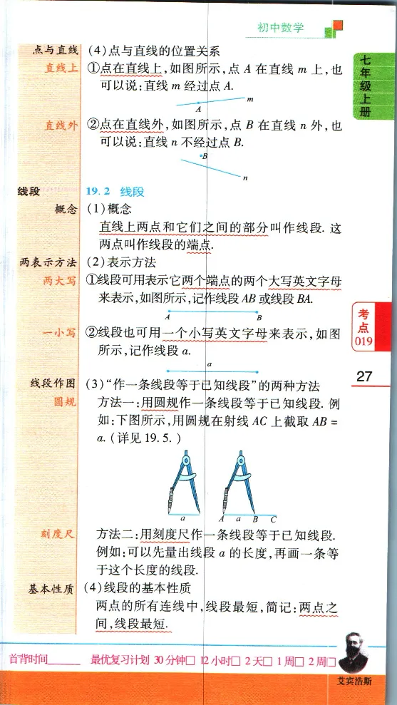 加分宝初中数理化考点清单_中考押题2026《中考押题》系列（9科全套实时更新中）_中考9科加分宝