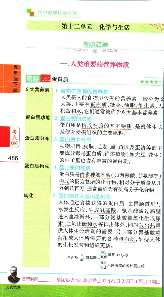 加分宝初中数理化考点清单_中考押题2026《中考押题》系列（9科全套实时更新中）_中考9科加分宝