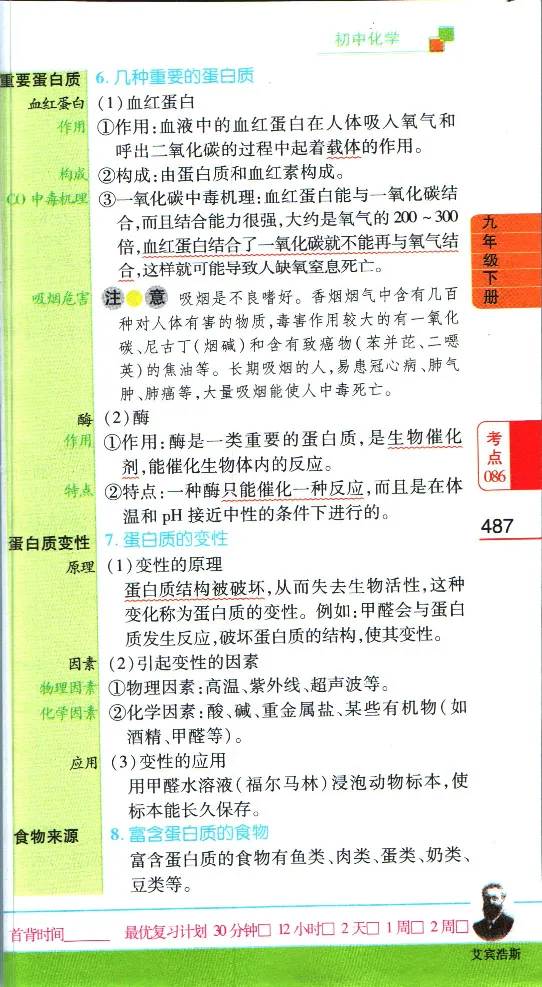 加分宝初中数理化考点清单_中考押题2026《中考押题》系列（9科全套实时更新中）_中考9科加分宝