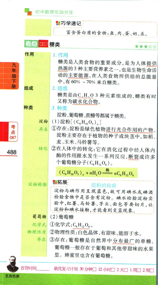 加分宝初中数理化考点清单_中考押题2026《中考押题》系列（9科全套实时更新中）_中考9科加分宝