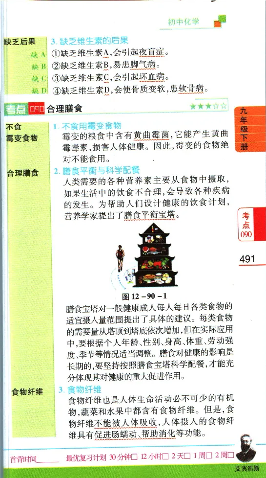 加分宝初中数理化考点清单_中考押题2026《中考押题》系列（9科全套实时更新中）_中考9科加分宝