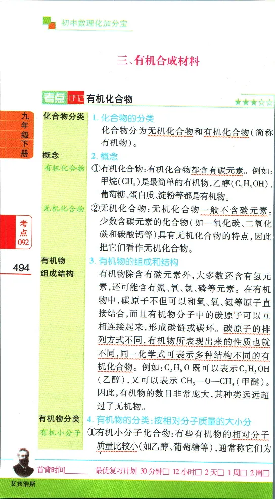 加分宝初中数理化考点清单_中考押题2026《中考押题》系列（9科全套实时更新中）_中考9科加分宝