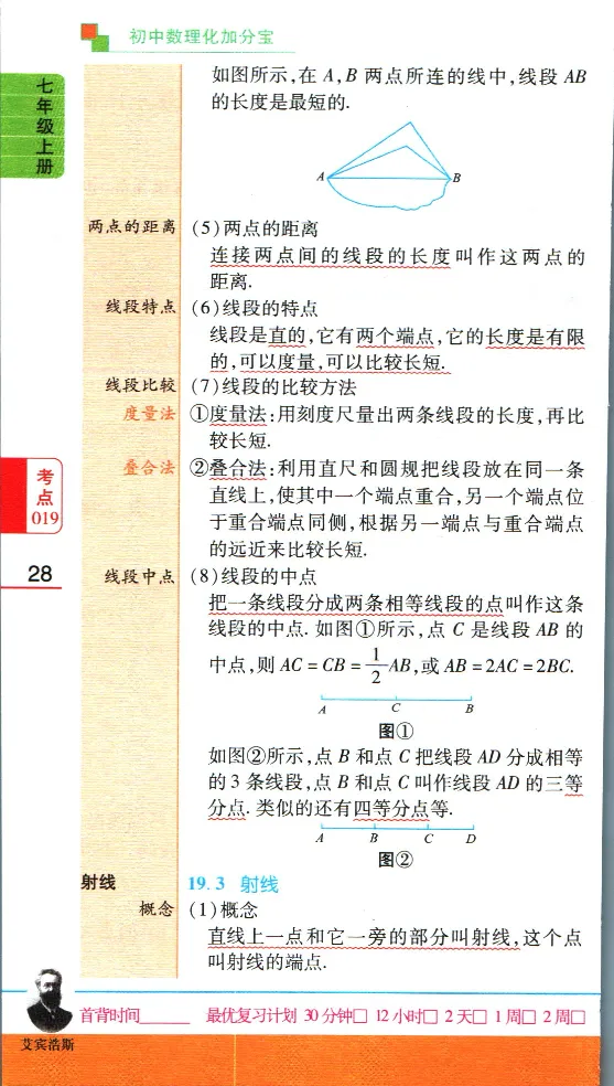 加分宝初中数理化考点清单_中考押题2026《中考押题》系列（9科全套实时更新中）_中考9科加分宝