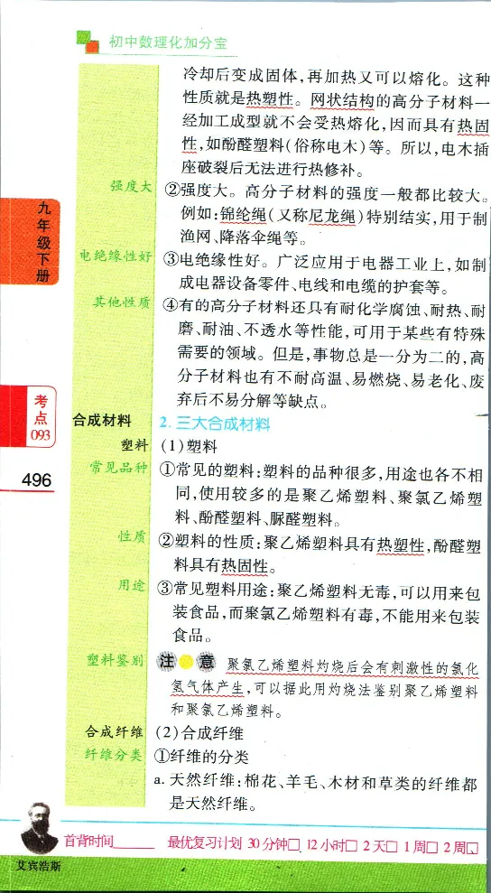 加分宝初中数理化考点清单_中考押题2026《中考押题》系列（9科全套实时更新中）_中考9科加分宝