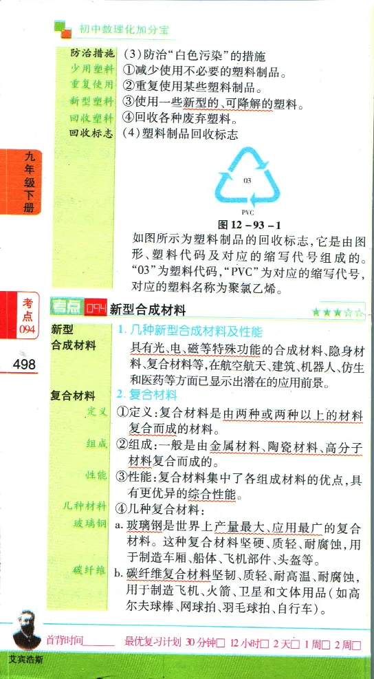 加分宝初中数理化考点清单_中考押题2026《中考押题》系列（9科全套实时更新中）_中考9科加分宝