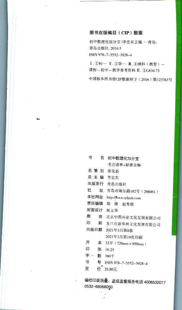 加分宝初中数理化考点清单_中考押题2026《中考押题》系列（9科全套实时更新中）_中考9科加分宝
