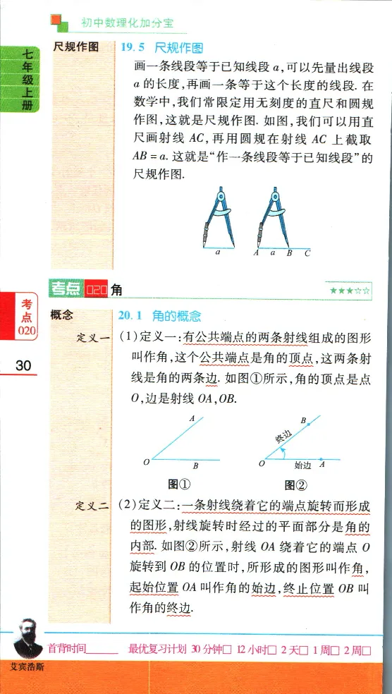 加分宝初中数理化考点清单_中考押题2026《中考押题》系列（9科全套实时更新中）_中考9科加分宝