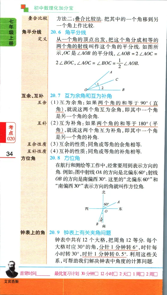 加分宝初中数理化考点清单_中考押题2026《中考押题》系列（9科全套实时更新中）_中考9科加分宝