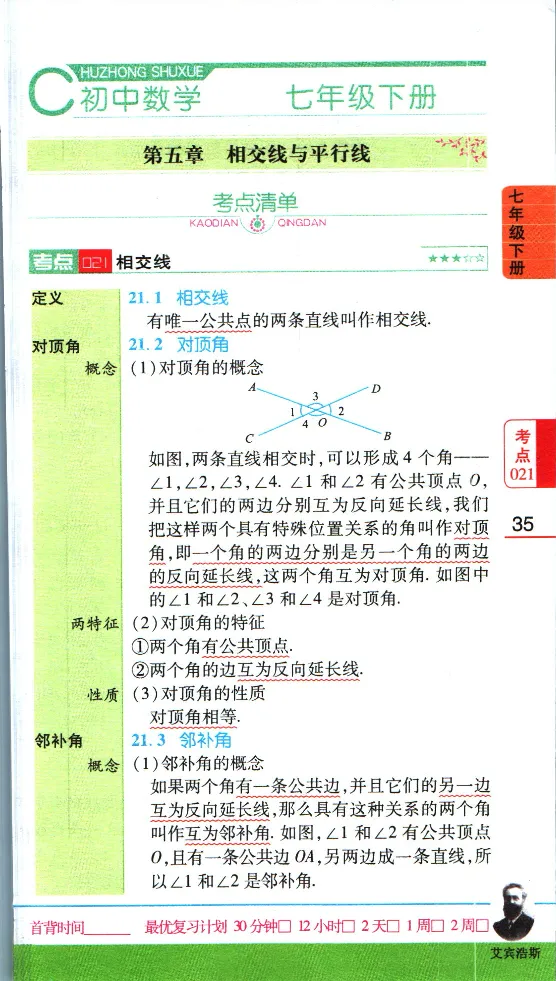 加分宝初中数理化考点清单_中考押题2026《中考押题》系列（9科全套实时更新中）_中考9科加分宝