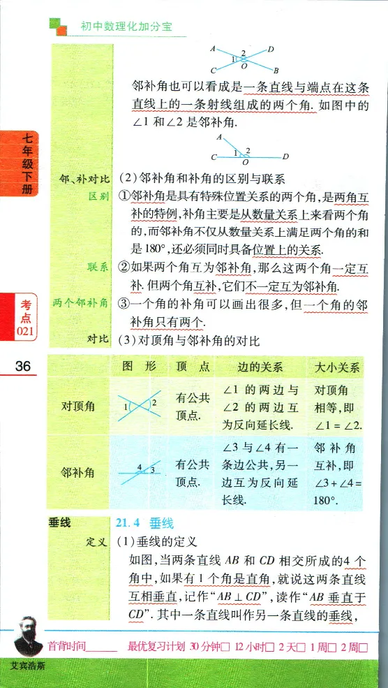 加分宝初中数理化考点清单_中考押题2026《中考押题》系列（9科全套实时更新中）_中考9科加分宝