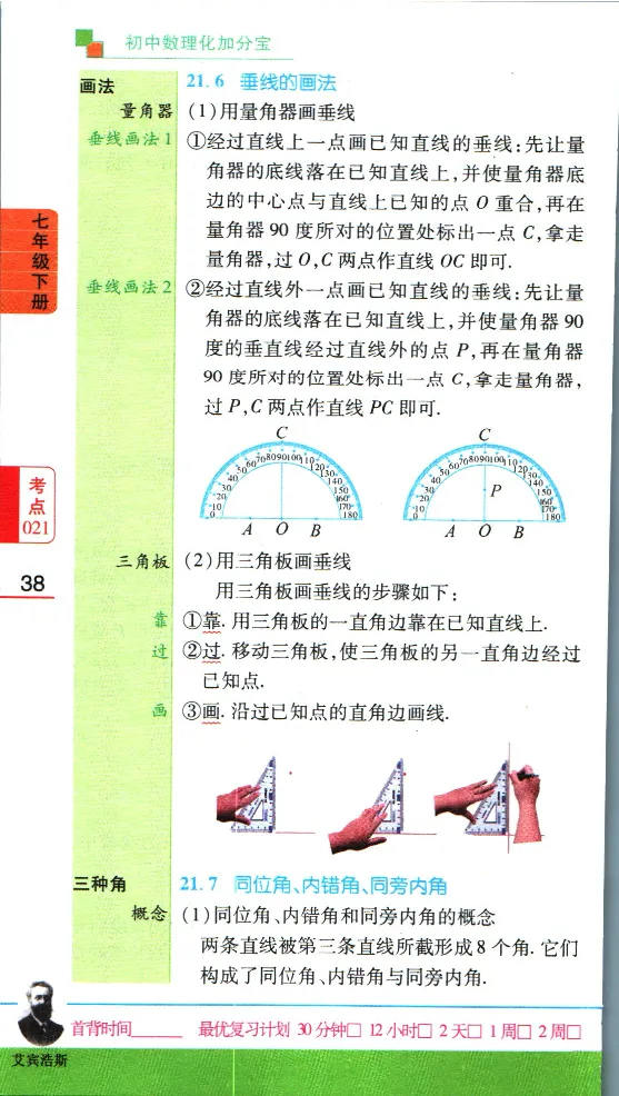 加分宝初中数理化考点清单_中考押题2026《中考押题》系列（9科全套实时更新中）_中考9科加分宝