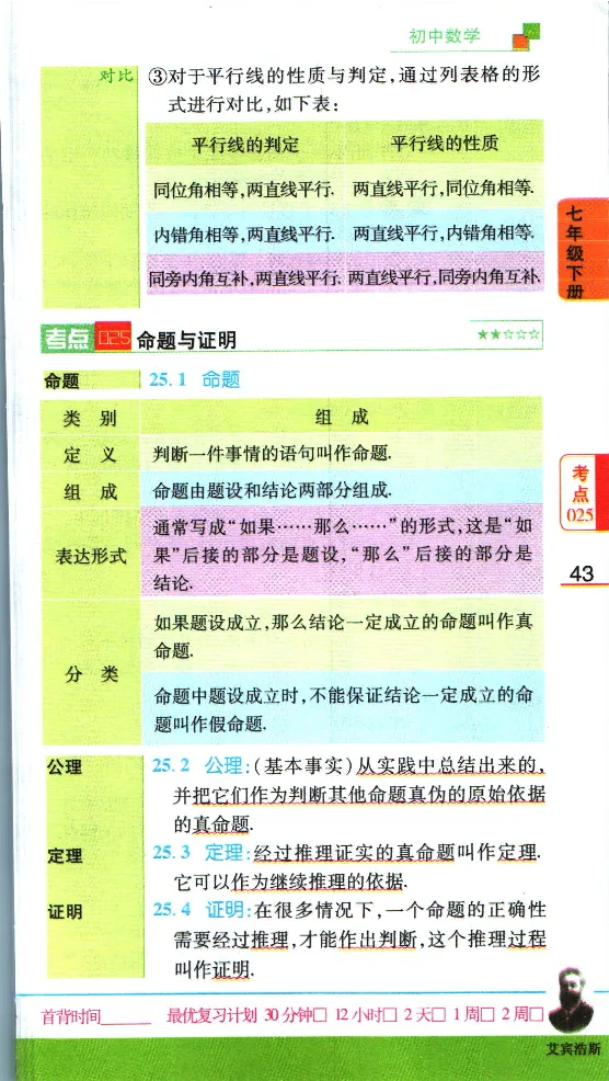 加分宝初中数理化考点清单_中考押题2026《中考押题》系列（9科全套实时更新中）_中考9科加分宝