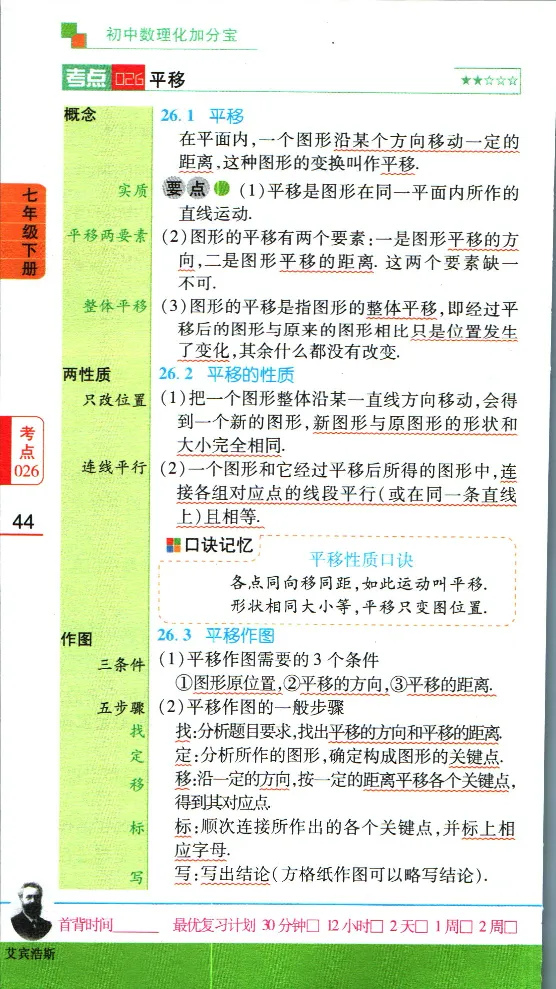 加分宝初中数理化考点清单_中考押题2026《中考押题》系列（9科全套实时更新中）_中考9科加分宝