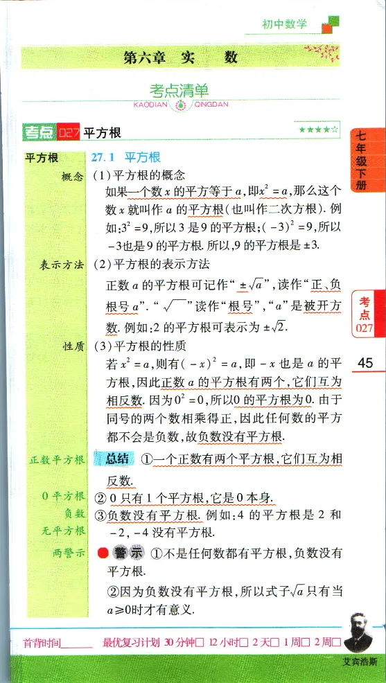 加分宝初中数理化考点清单_中考押题2026《中考押题》系列（9科全套实时更新中）_中考9科加分宝