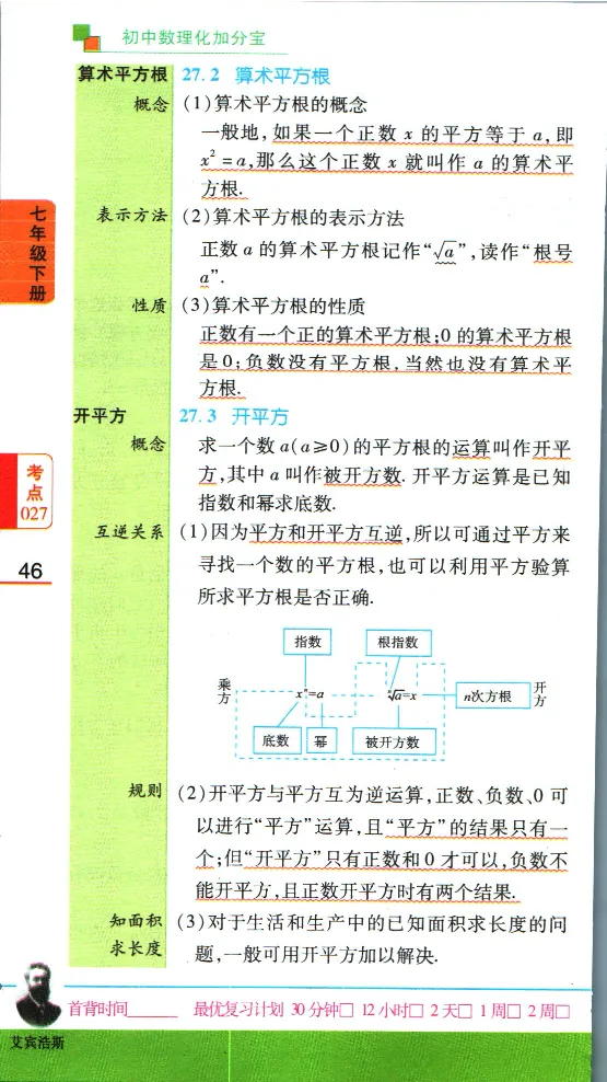 加分宝初中数理化考点清单_中考押题2026《中考押题》系列（9科全套实时更新中）_中考9科加分宝