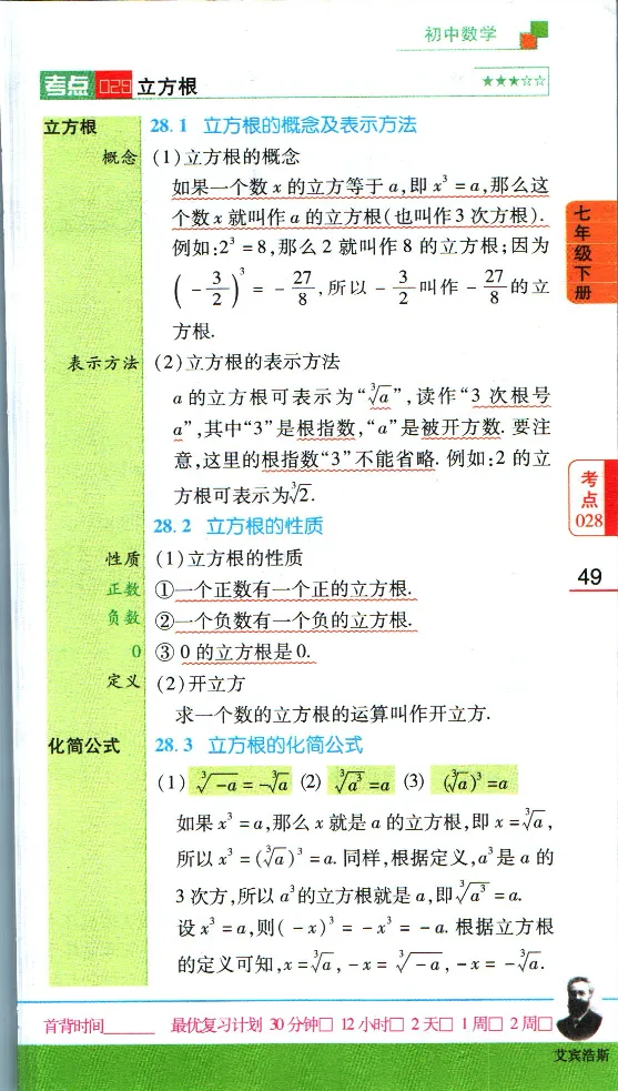 加分宝初中数理化考点清单_中考押题2026《中考押题》系列（9科全套实时更新中）_中考9科加分宝
