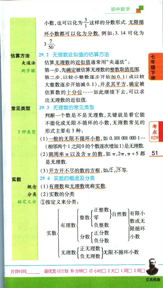 加分宝初中数理化考点清单_中考押题2026《中考押题》系列（9科全套实时更新中）_中考9科加分宝