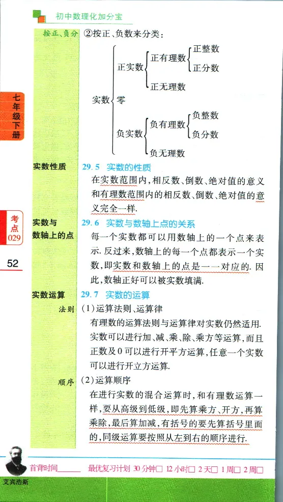 加分宝初中数理化考点清单_中考押题2026《中考押题》系列（9科全套实时更新中）_中考9科加分宝
