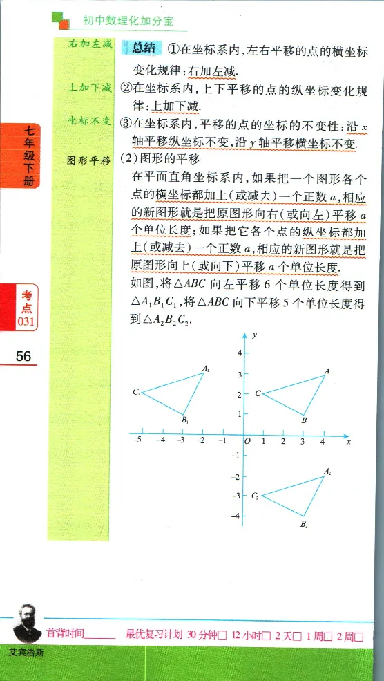 加分宝初中数理化考点清单_中考押题2026《中考押题》系列（9科全套实时更新中）_中考9科加分宝