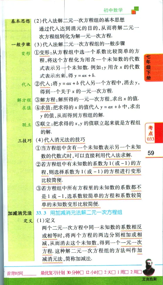 加分宝初中数理化考点清单_中考押题2026《中考押题》系列（9科全套实时更新中）_中考9科加分宝