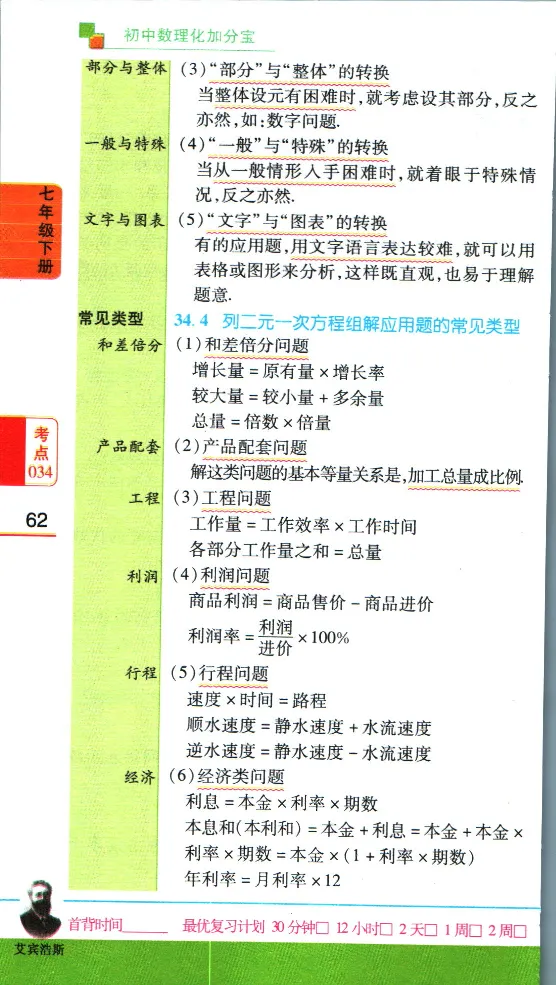 加分宝初中数理化考点清单_中考押题2026《中考押题》系列（9科全套实时更新中）_中考9科加分宝