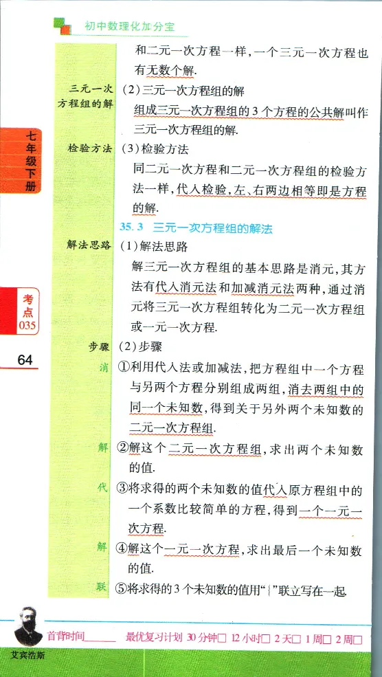 加分宝初中数理化考点清单_中考押题2026《中考押题》系列（9科全套实时更新中）_中考9科加分宝
