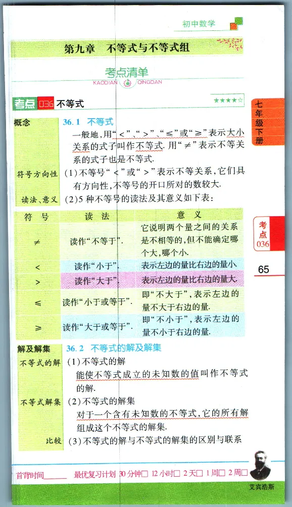 加分宝初中数理化考点清单_中考押题2026《中考押题》系列（9科全套实时更新中）_中考9科加分宝