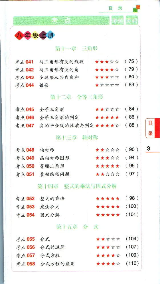 加分宝初中数理化考点清单_中考押题2026《中考押题》系列（9科全套实时更新中）_中考9科加分宝