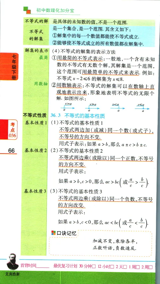 加分宝初中数理化考点清单_中考押题2026《中考押题》系列（9科全套实时更新中）_中考9科加分宝