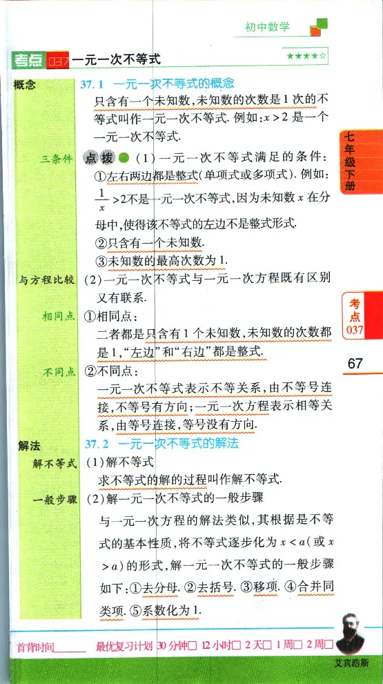 加分宝初中数理化考点清单_中考押题2026《中考押题》系列（9科全套实时更新中）_中考9科加分宝