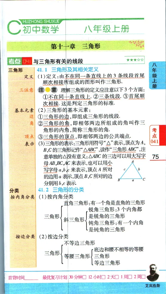 加分宝初中数理化考点清单_中考押题2026《中考押题》系列（9科全套实时更新中）_中考9科加分宝