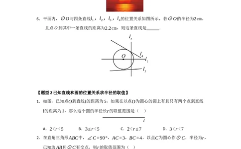 专题24.5直线和圆的位置关系（八大题型）（题型训练易错精练）（学生版）_人教版数学九年级上册_版本二_九年级数学上册（人教版）_知识解读与题型专练-V14_2026版