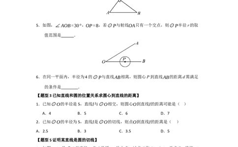 专题24.5直线和圆的位置关系（八大题型）（题型训练易错精练）（学生版）_人教版数学九年级上册_版本二_九年级数学上册（人教版）_知识解读与题型专练-V14_2026版