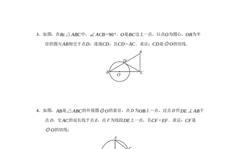 专题24.5直线和圆的位置关系（八大题型）（题型训练易错精练）（学生版）_人教版数学九年级上册_版本二_九年级数学上册（人教版）_知识解读与题型专练-V14_2026版