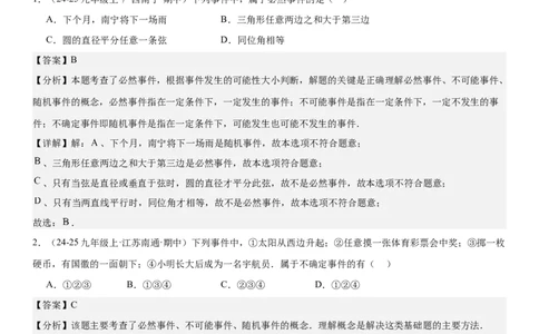 专题强化09：概率题型归纳教师版_人教版数学九年级上册_版本二_九年级数学上册（人教版）_考点题型技巧高分突破-U360_2025版