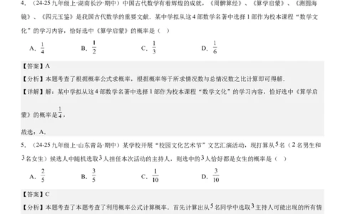 专题强化09：概率题型归纳教师版_人教版数学九年级上册_版本二_九年级数学上册（人教版）_考点题型技巧高分突破-U360_2025版