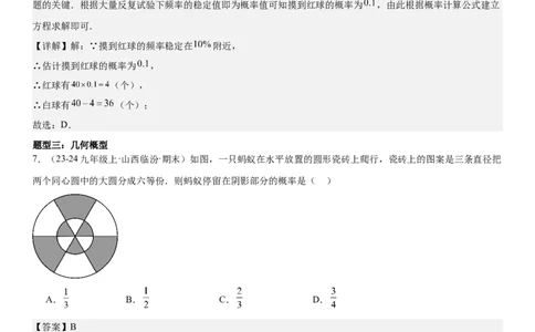 专题强化09：概率题型归纳教师版_人教版数学九年级上册_版本二_九年级数学上册（人教版）_考点题型技巧高分突破-U360_2025版