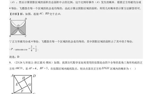专题强化09：概率题型归纳教师版_人教版数学九年级上册_版本二_九年级数学上册（人教版）_考点题型技巧高分突破-U360_2025版
